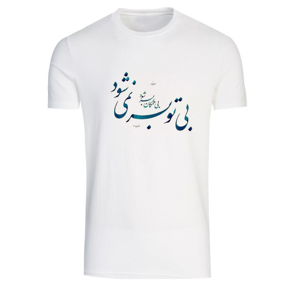 Modèle de T-shirt blanc en coton persan Poème A3