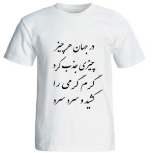 Persian Cotton White T-Shirt Model Poem 205