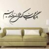 Persian Wall Sticker – Siyae Calligraphy