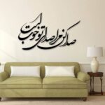 Persian Wall Sticker – Seda Calligraphy