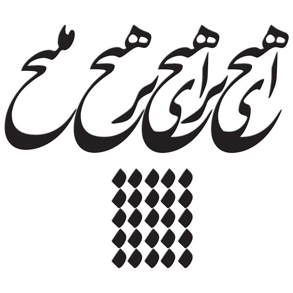 Persian Wall Sticker – Hich Calligraphy