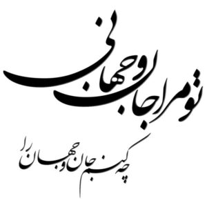 Persian Wall Sticker – Poem Calligraphy