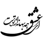 Persian Wall Sticker – Love Poem Calligraphy