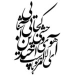 Persian Wall Sticker – Gazelle Calligraphy