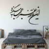 Persian Wall Sticker – Ghafeleh Calligraphy