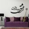 Persian Wall Sticker – Love Poem Calligraphy