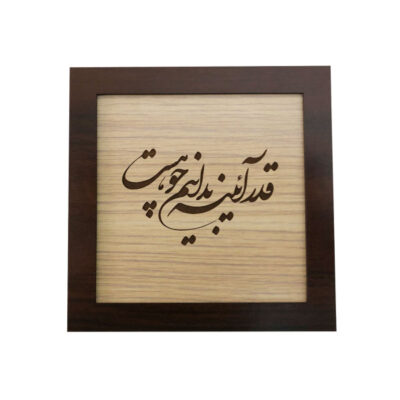 Calligraphie Perse Encadrée – Marqueterie en Bois – Shehr