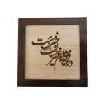 Calligraphie Perse Encadrée – Marqueterie en Bois – Poème