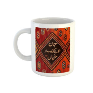 Persian Ceramic Coffee Mug – Rumi Calligraphy Poem