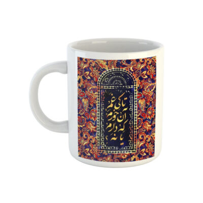 Persian Ceramic Coffee Mug – Khayyam Poem