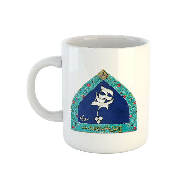 Persian Ceramic Coffee Mug - Hich Calligraphy