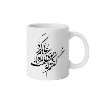 Persian Ceramic Coffee Mug – Set of 2 Love Poem