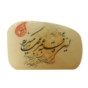 Lampe de sel persane Glow – fait main avec calligraphie poème de Khayyam