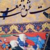 Housse de coussin en velours persan - Design Shahnameh (Set de 2)