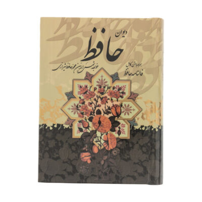 The Divan of Hafez Shirazi with Meaning & Fal-e Hafez Book (Farsi)