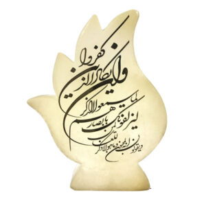Lampe en sel en forme de flamme islamique artisanale avec calligraphie du verset Wa In Yakad