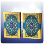 Le Masnavi de Maulana Rumi (Édition Farsi avec cadre)