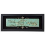 Calligraphie Islamique Encadrée – Art de Marqueterie en Bois – Wa In Yakad