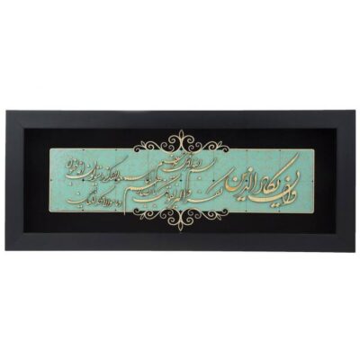 Calligraphie Islamique Encadrée – Art de Marqueterie en Bois – Wa In Yakad