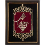 Calligraphie Perse Encadrée – Marqueterie en Bois – Le Verbe de l’Amour (Sokhan Eshgh)