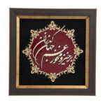 Calligraphie Perse Encadrée – Marqueterie en Bois – Monde (Jahan)