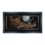 Calligraphie Islamique Encadrée – Art de Marqueterie en Bois – Wa In Yakad