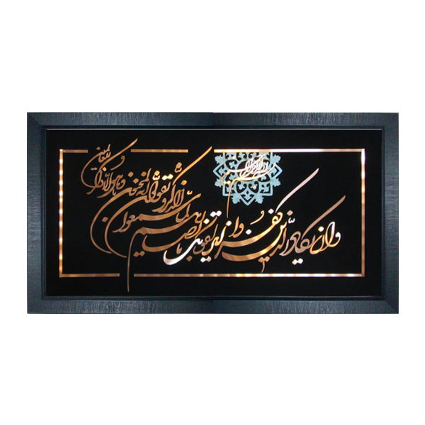 Calligraphie Islamique Encadrée – Art de Marqueterie en Bois – Wa In Yakad