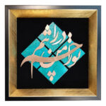 Calligraphie métallique persane en marqueterie, art du cuivre encadré, Œil