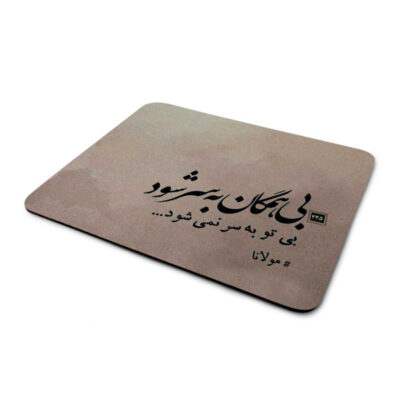 Tapis de souris artisanal motif calligraphie persane Mawlana