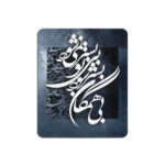 Tapis de souris de bureau artisanal avec motif de calligraphie persane noire