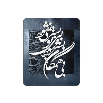 Tapis de souris de bureau artisanal avec motif de calligraphie persane noire