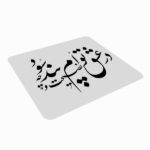 Tapis de souris de bureau artisanal avec motif de calligraphie persane Poème