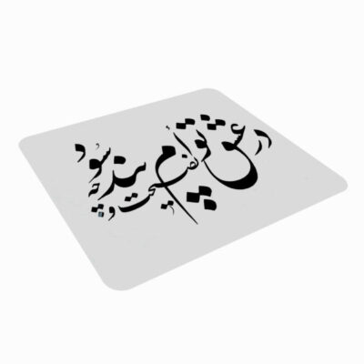 Tapis de souris de bureau artisanal avec motif de calligraphie persane Poème