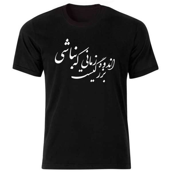 T-shirt en coton noir style persan Modèle Poème