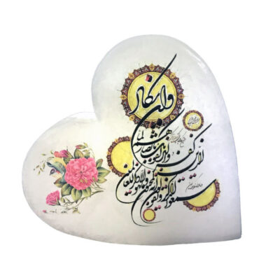 Lampe en sel islamique en forme de cœur artisanale avec calligraphie du verset Van Yakad