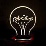 Lampe LED 3D persane – Calligraphie d’Amour