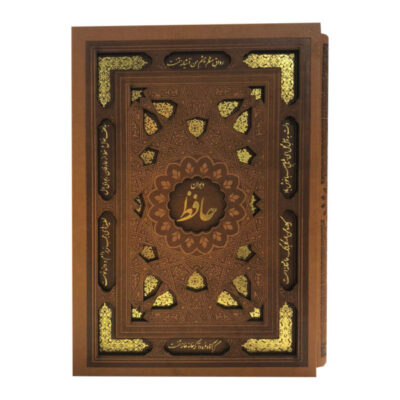 Le Divan de Hafez Shirazi avec couverture en or incrustée (Farsi)
