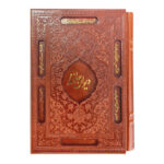 Le Divan de Hafez Shirazi avec cadre (Farsi)