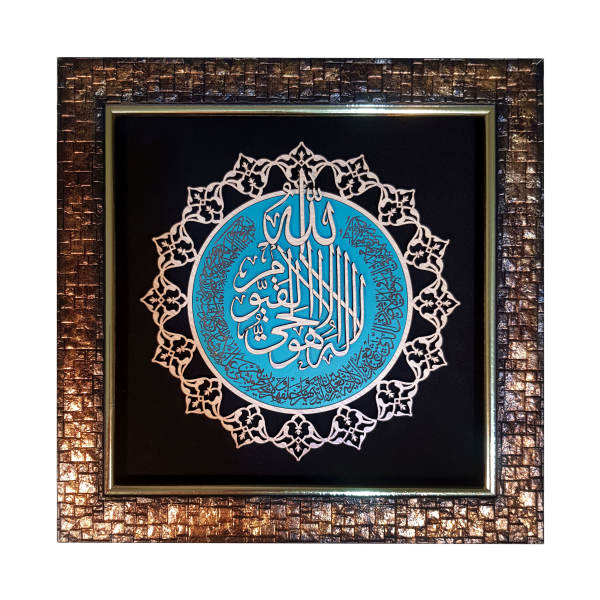 Calligraphie Islamique Encadrée – Art de Marqueterie en Bois – Ayat al-Kursi