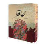 Le Divan de Hafez Shirazi avec signification & Fal-e Hafez (Farsi)