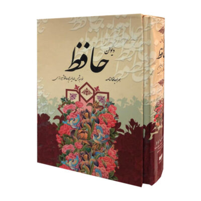 Le Divan de Hafez Shirazi avec signification & Fal-e Hafez (Farsi)
