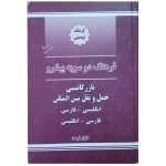 Dictionnaire Anglais – Persan pour les affaires et le transport international