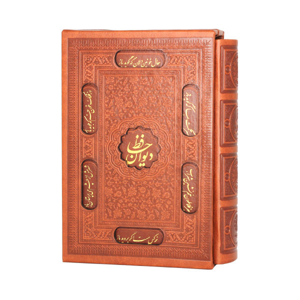 The Divan & Fal-E Hafez Shirazi Book Pocket Edition (Farsi)