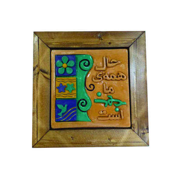 Decorative Persian Ceramic Art Model Poem