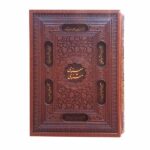 Le Masnavi de Rumi (Édition reliée avec cadre)