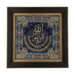 Calligraphie Islamique Encadrée – Art de Marqueterie en Bois – Ayat al-Kursi