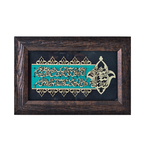 Calligraphie Islamique Encadrée – Art de Marqueterie en Bois – Ayat al-Kursi