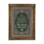 Calligraphie Islamique Encadrée – Art de Marqueterie en Bois – Verset Ayat al-Kursi