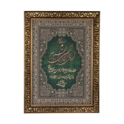 Calligraphie Islamique Encadrée – Art de Marqueterie en Bois – Verset Ayat al-Kursi