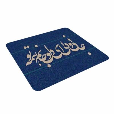Tapis de souris artisanal motif calligraphie persane Poème